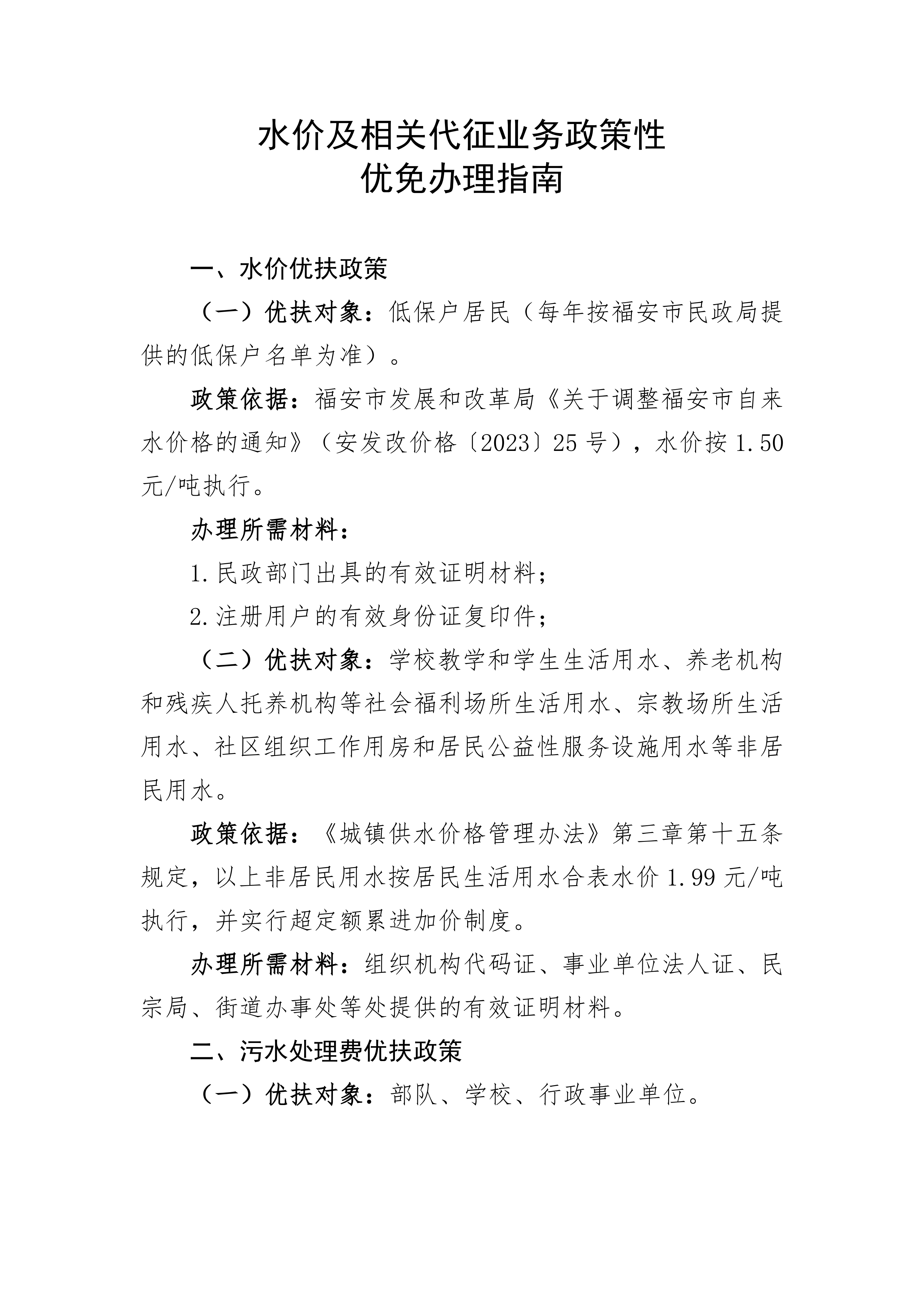 水价及相关代征业务政策性优免办理指南_01.png