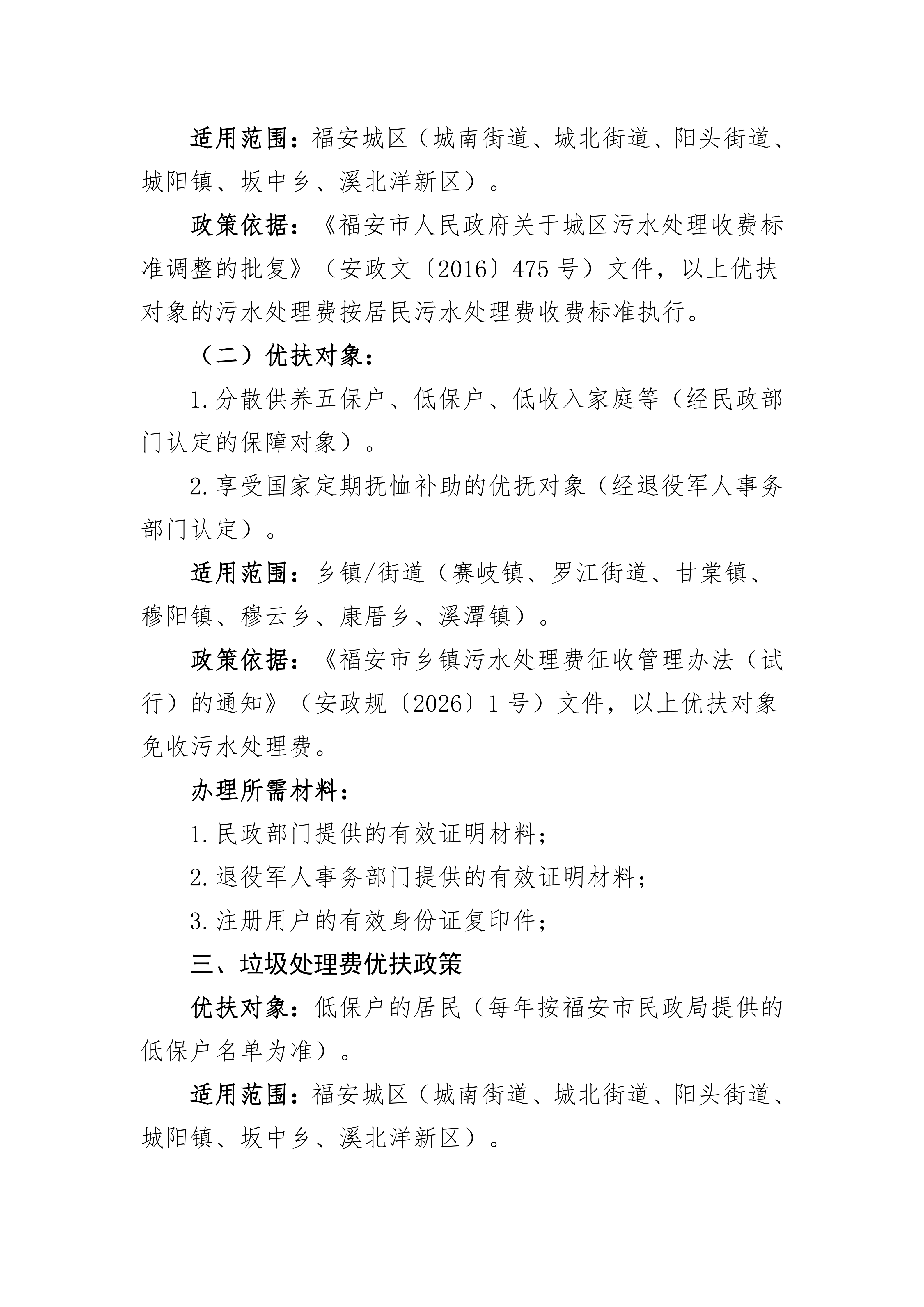 水价及相关代征业务政策性优免办理指南_02.png
