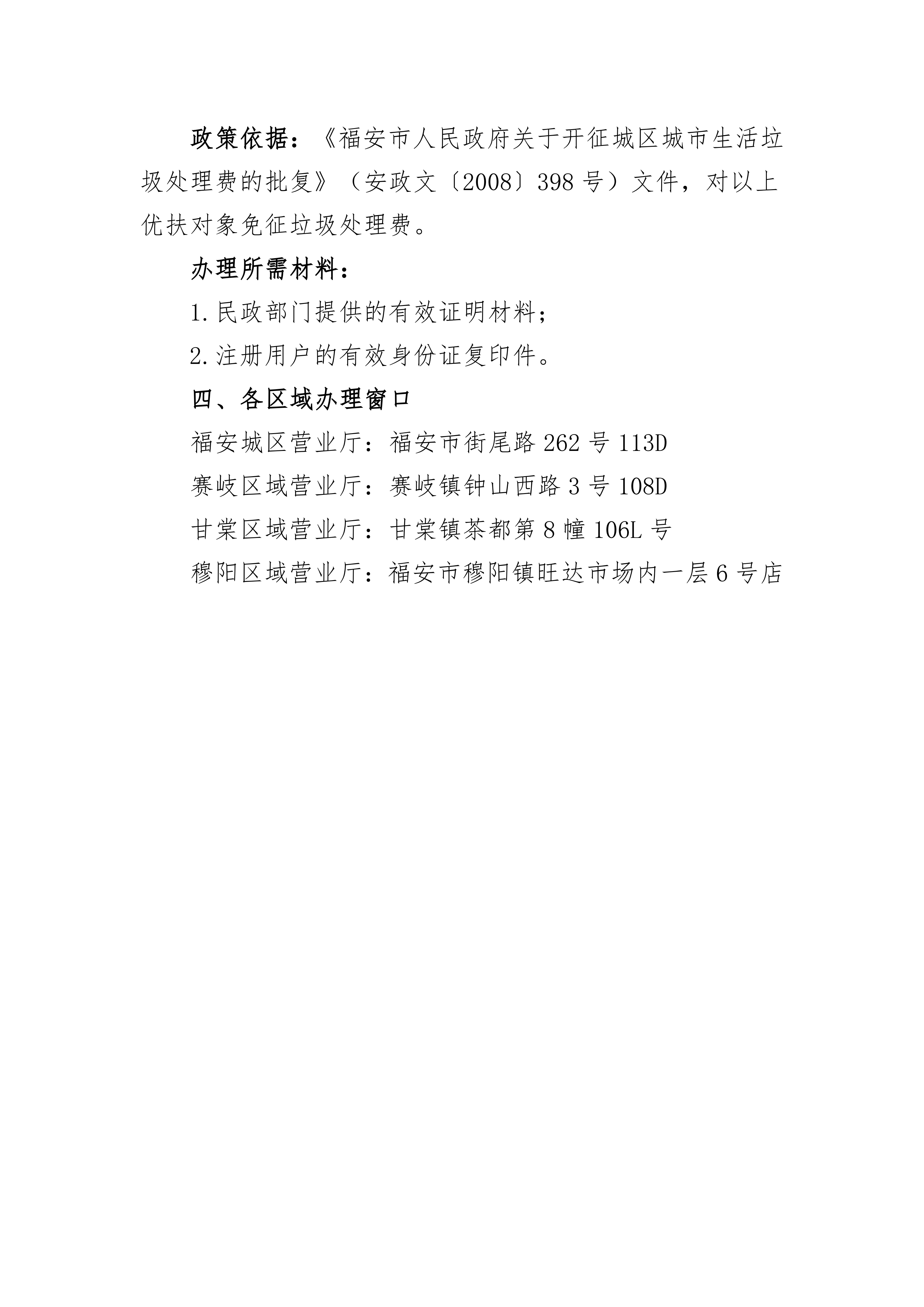 水价及相关代征业务政策性优免办理指南_03.png